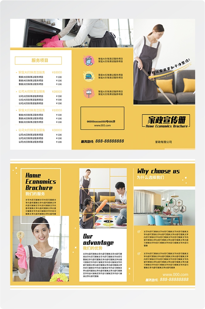 家政保洁服务行业三折页宣传单素材5