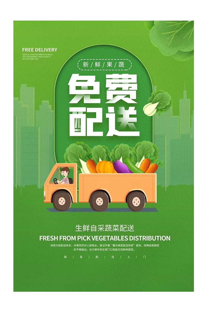 生鲜水果蔬菜店开业打折促销活动海报素材42