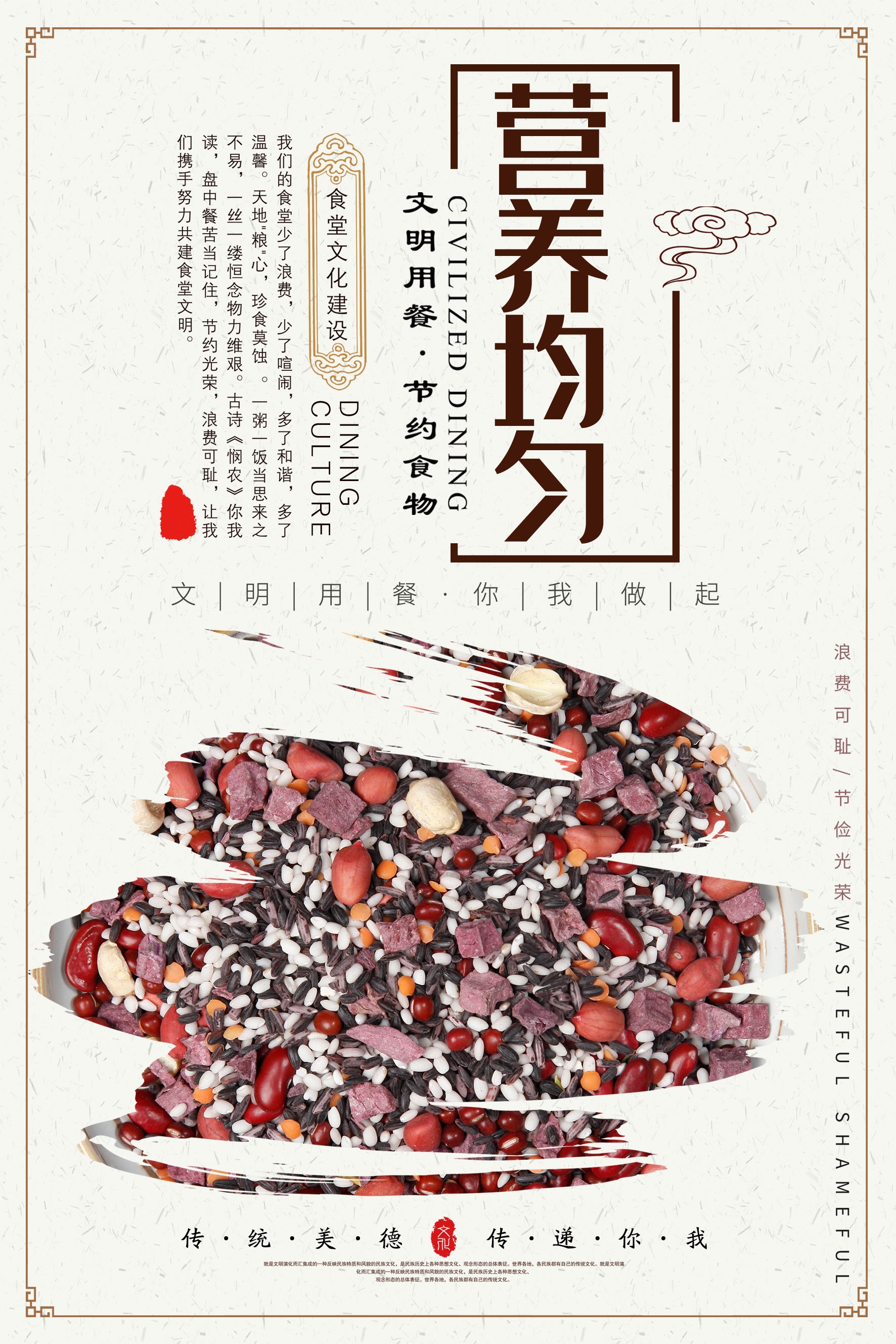 国风食堂文化光盘行动珍惜粮食海报挂画素材59