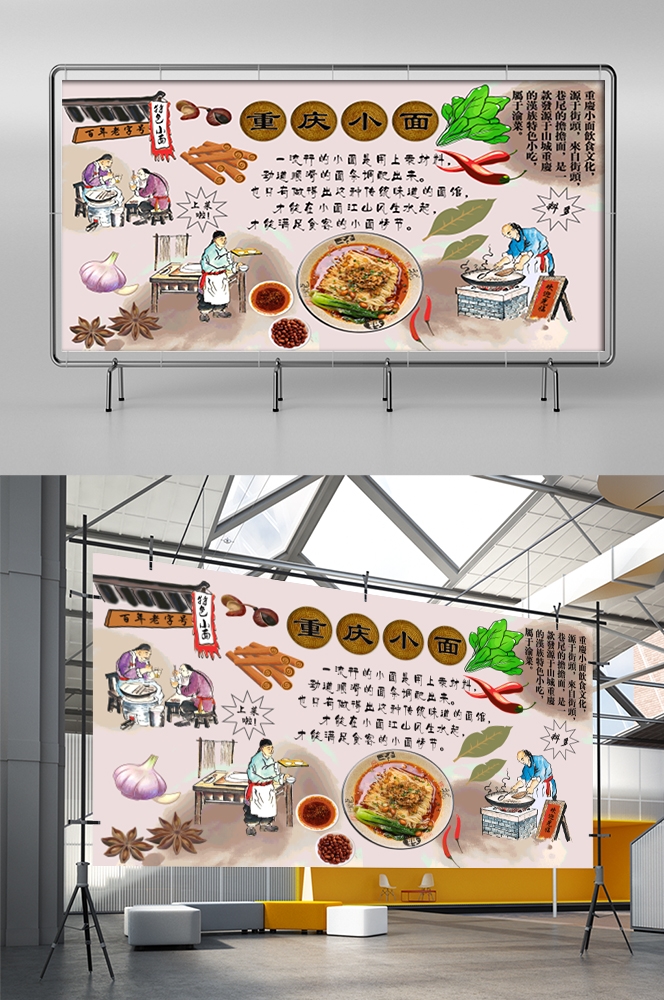 饭店餐厅面馆重庆小面壁画素材墙贴24