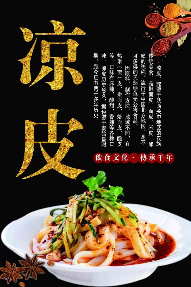 餐饮美食海报背景模板风味凉皮凉粉促销宣传单素材 (27)