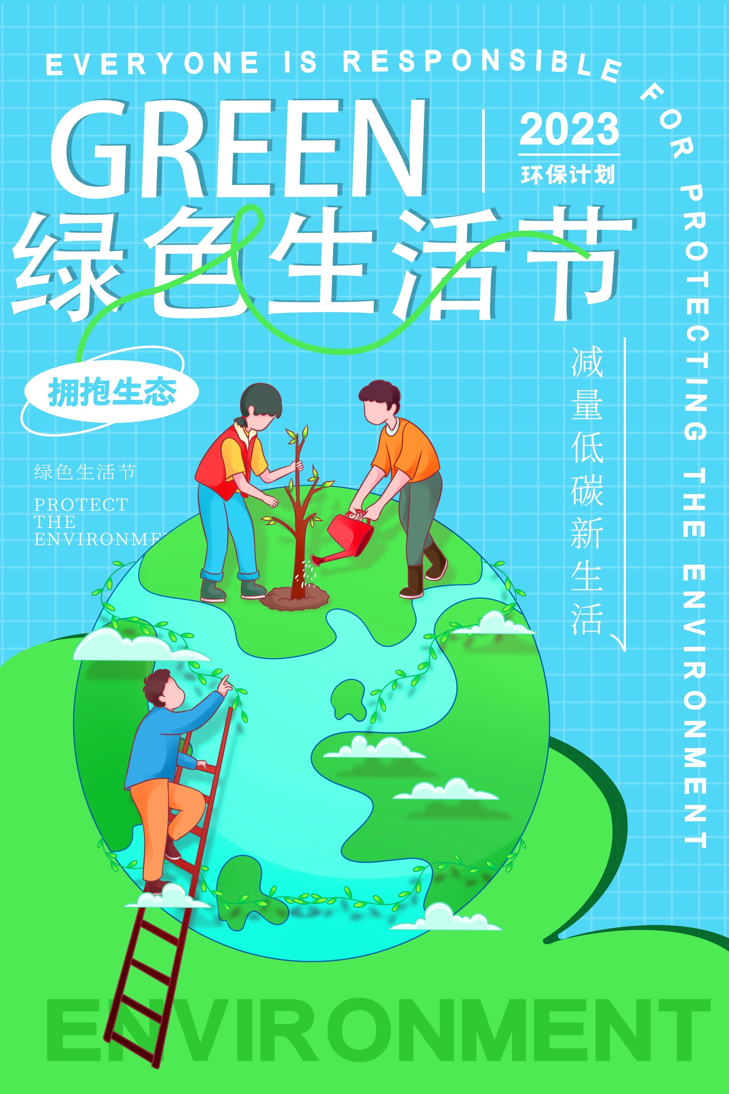 创意绿色出行节能低碳环保公益宣传活动设计插画海报素材39