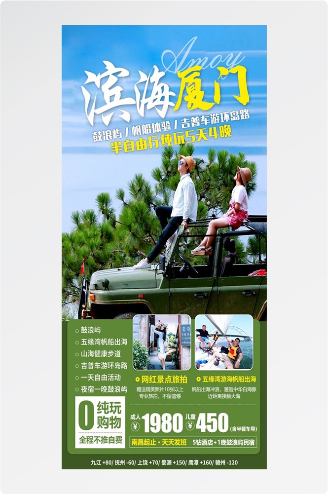 云南大理厦门鼓浪屿桂林北海青海景点旅游海报22
