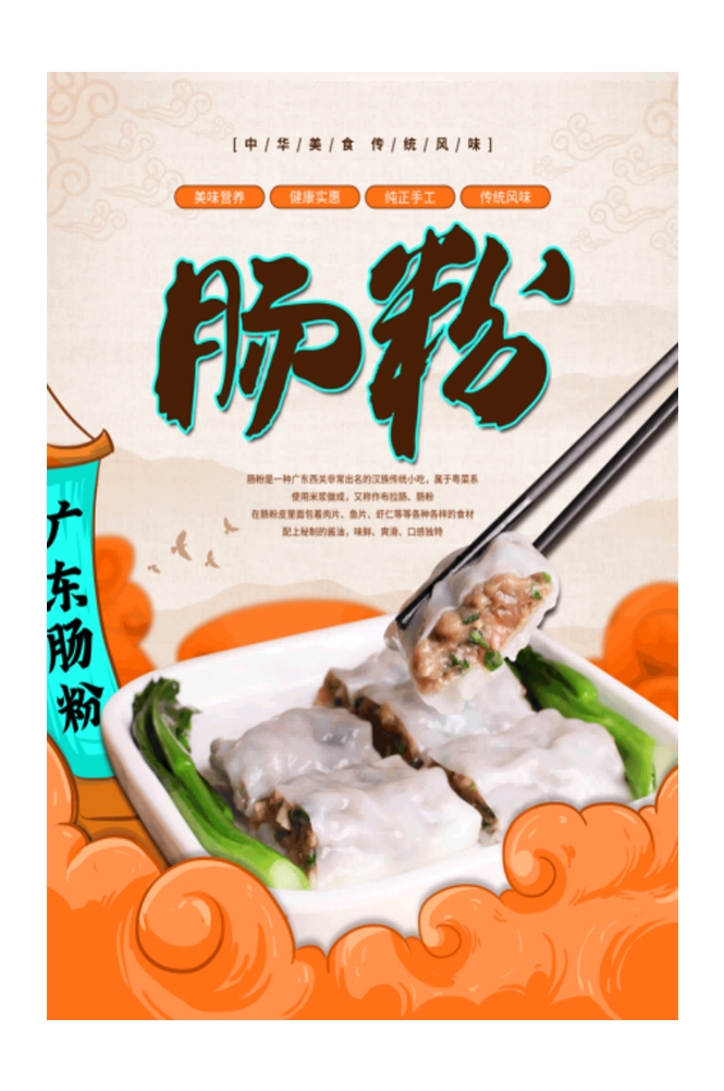 早餐餐厅广东石墨簸箕肠粉壁画海报背景墙29