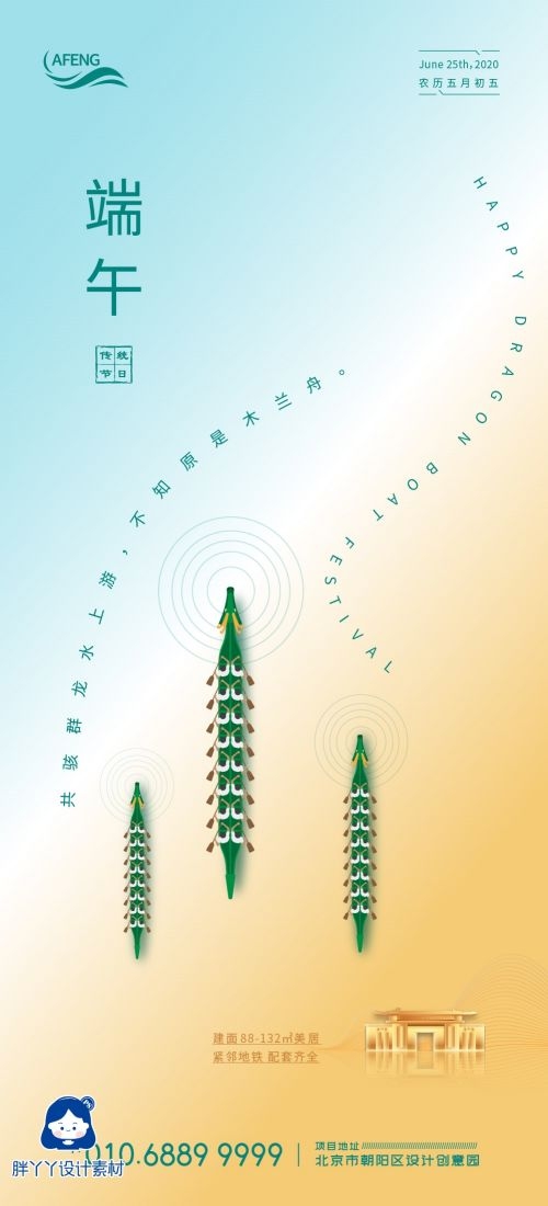 端午节传统文化节日赛龙舟包粽子企业活动宣传海报插画素材28