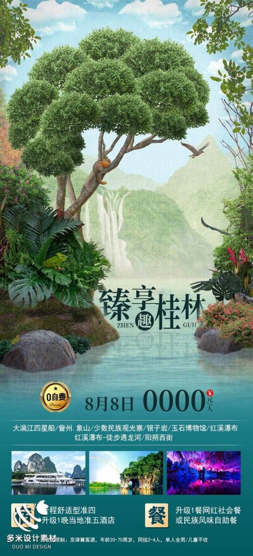 广西桂林湛江南宁漓江龙脊阳朔北海旅游海报45
