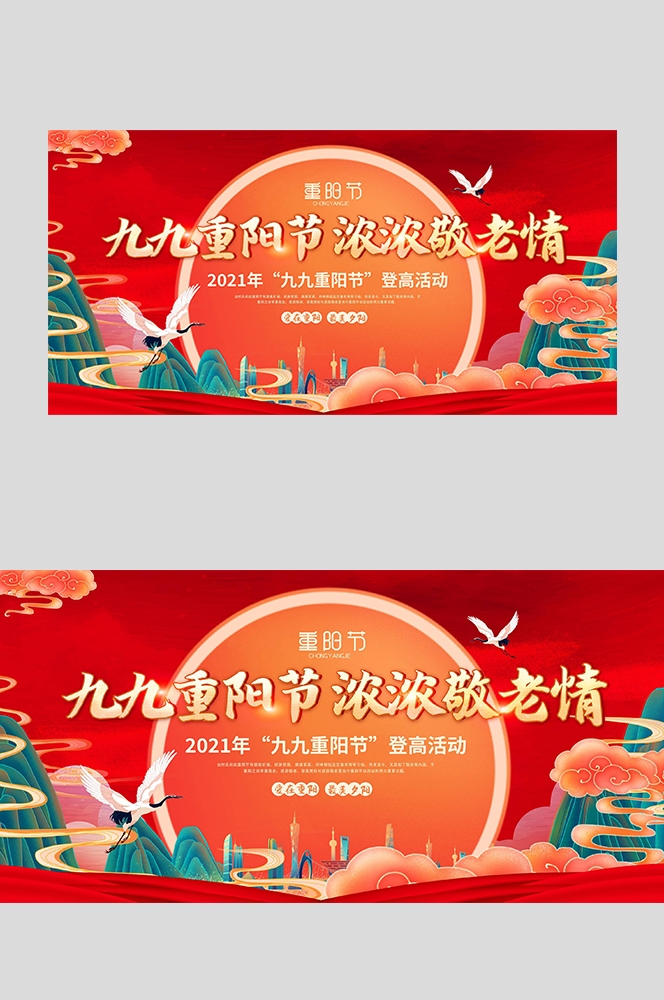 重阳节展板海报房地产宣传促销活动素材43