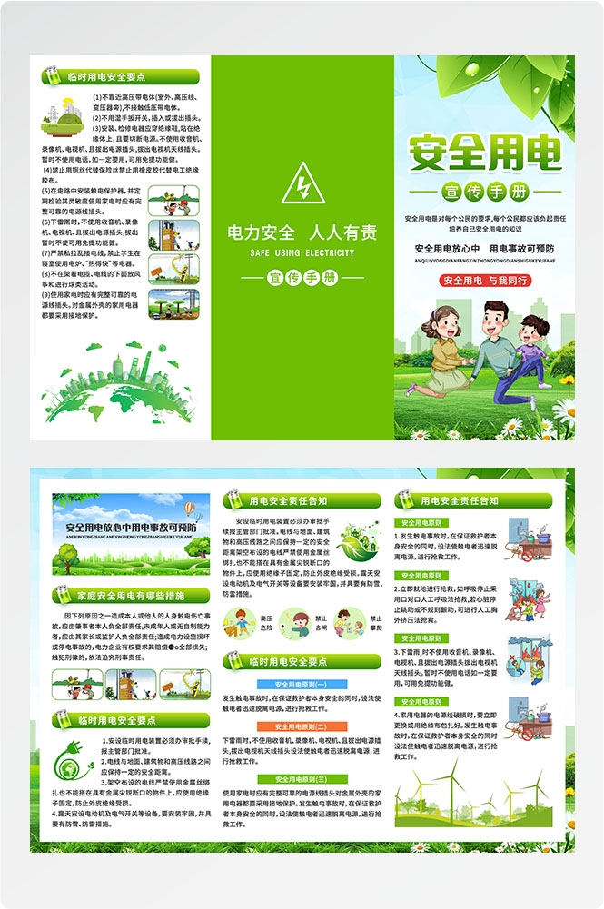 安全用电知识用电安全小常识三折页素材 3