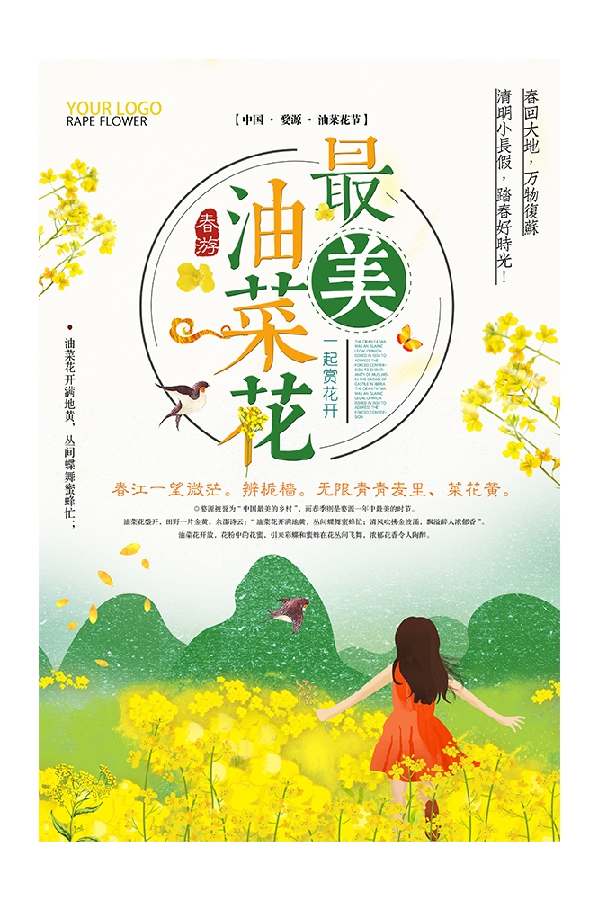 旅游观光PSD海报模板油菜花农田菜地促销宣传单展板 (14)