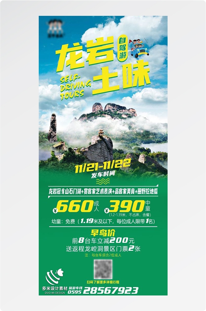 福建厦门鼓浪屿泉州武夷山土楼蓝眼泪旅游海报78