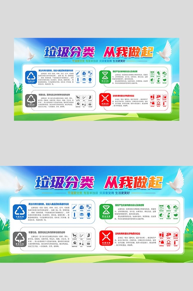 垃圾分类投放指南环保公益宣传素材43
