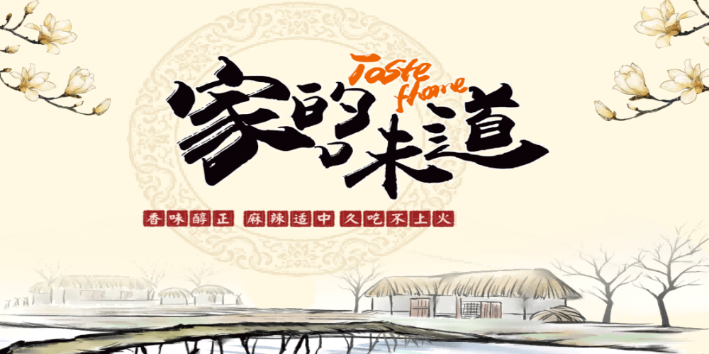 餐饮饭店餐厅家的味道家乡味复古壁画贴画装饰画4