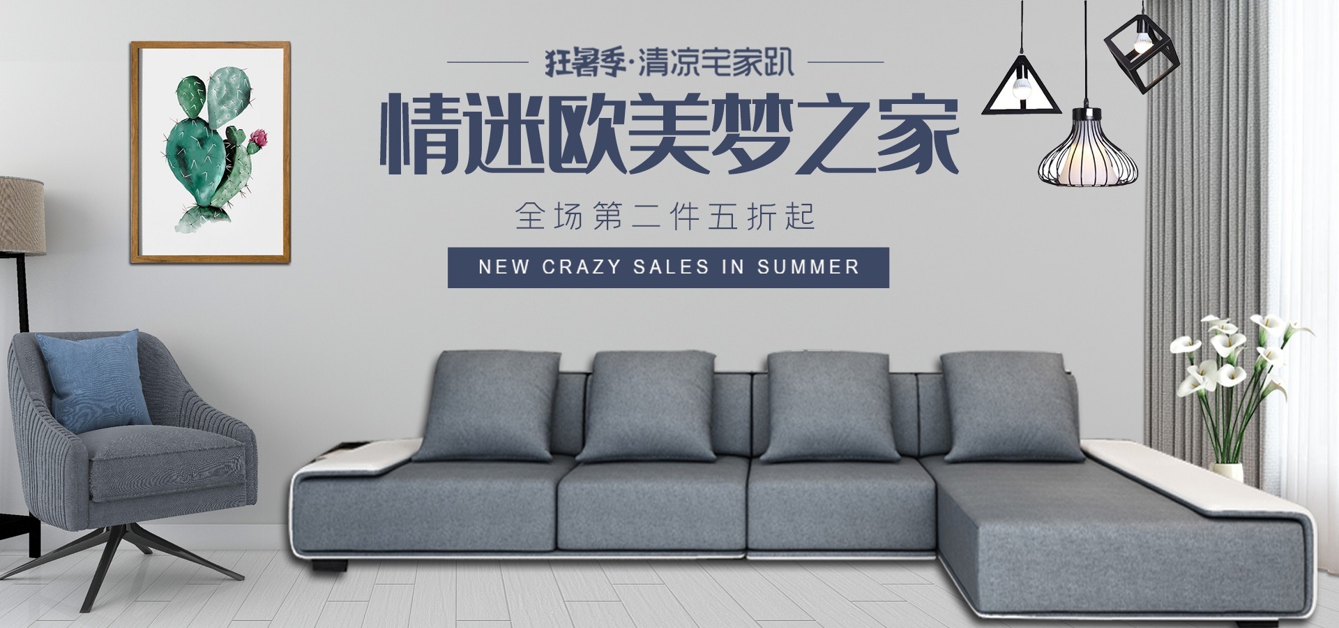 家装家居节促销海报展板背景图场景图banner素材1