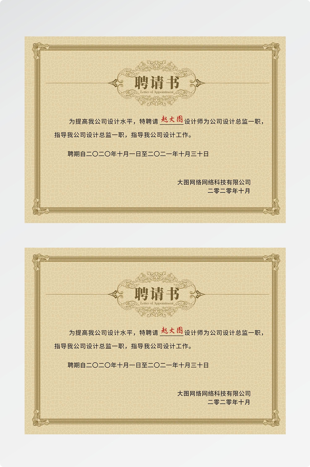 聘书设计模版聘用书聘任书企业聘书公司证书花纹背景边框11