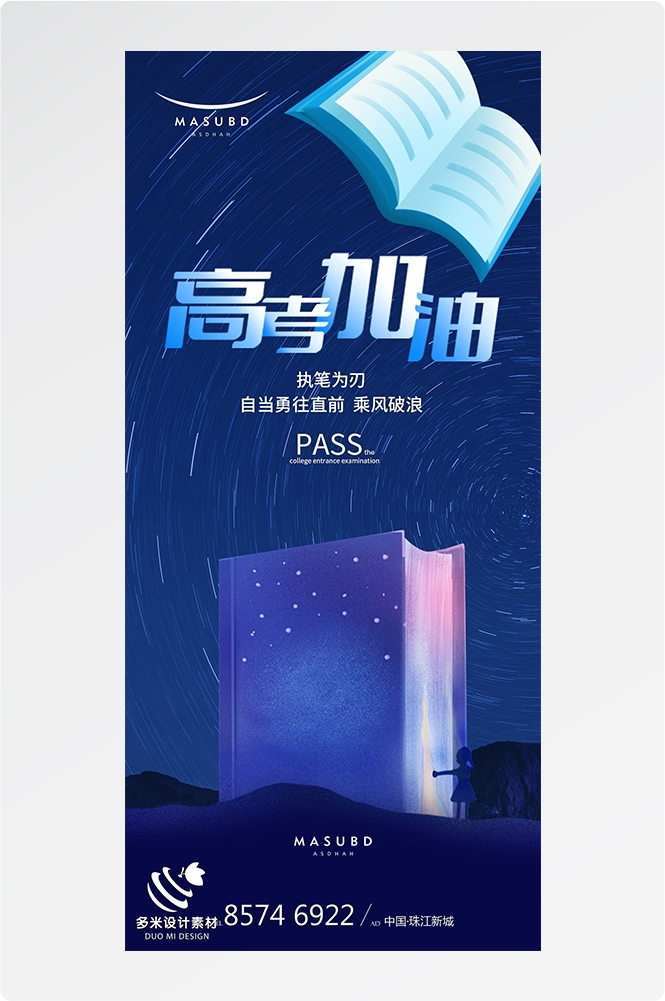高考加油胜利冲刺逢考必过插画海报素材103
