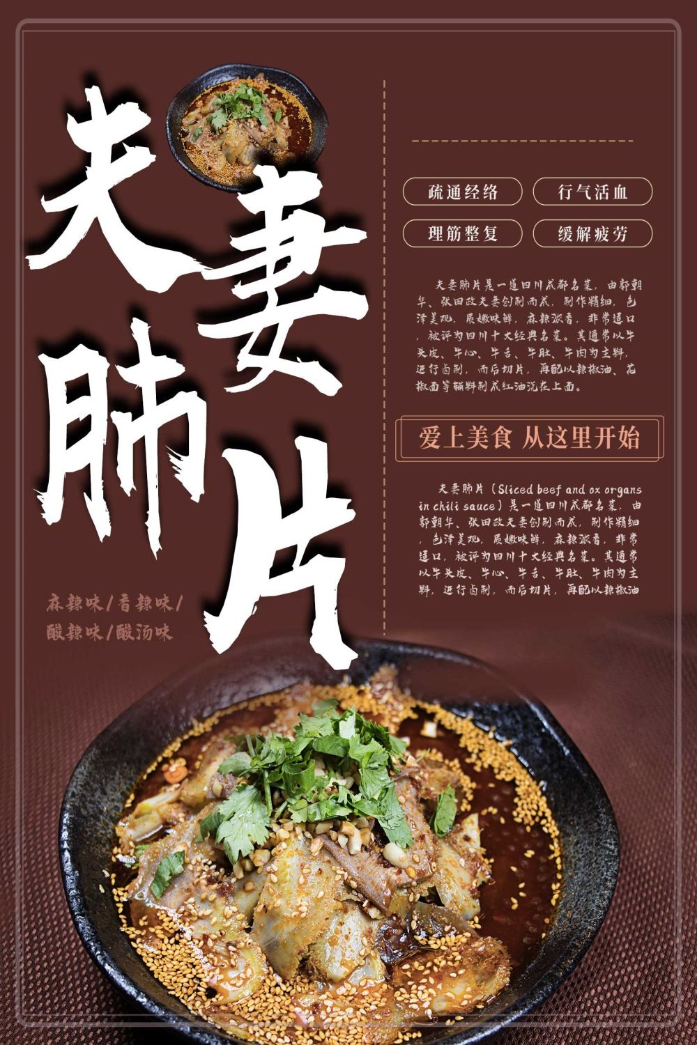 饭店餐饮美食夫妻肺片壁画背景墙绘素材13