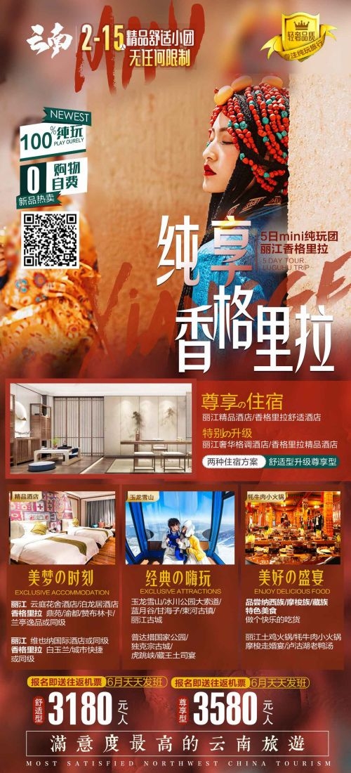 云南昆明大理洱海丽江西双版纳滇西腾冲泸沽湖旅游海报50