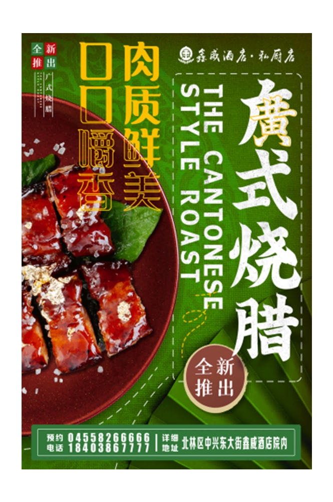 广东粤式菜系广式烧腊壁画海报灯箱背景墙绘素材模板3