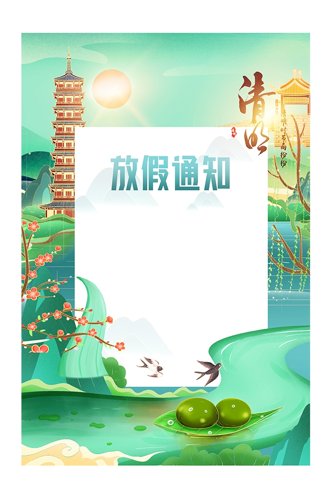清明节放假通知海报素材1