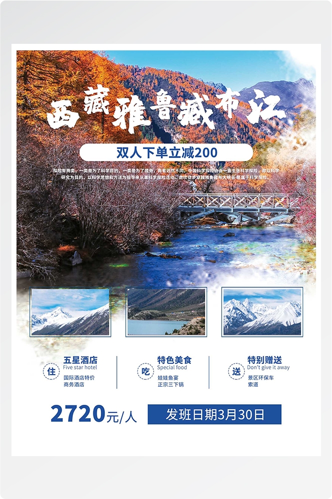 旅游旅行新疆西藏云南海南三亚城市景点宣传海报素材9