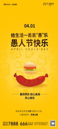 卡通创意愚人节小丑地产商场企业活动促销海报59
