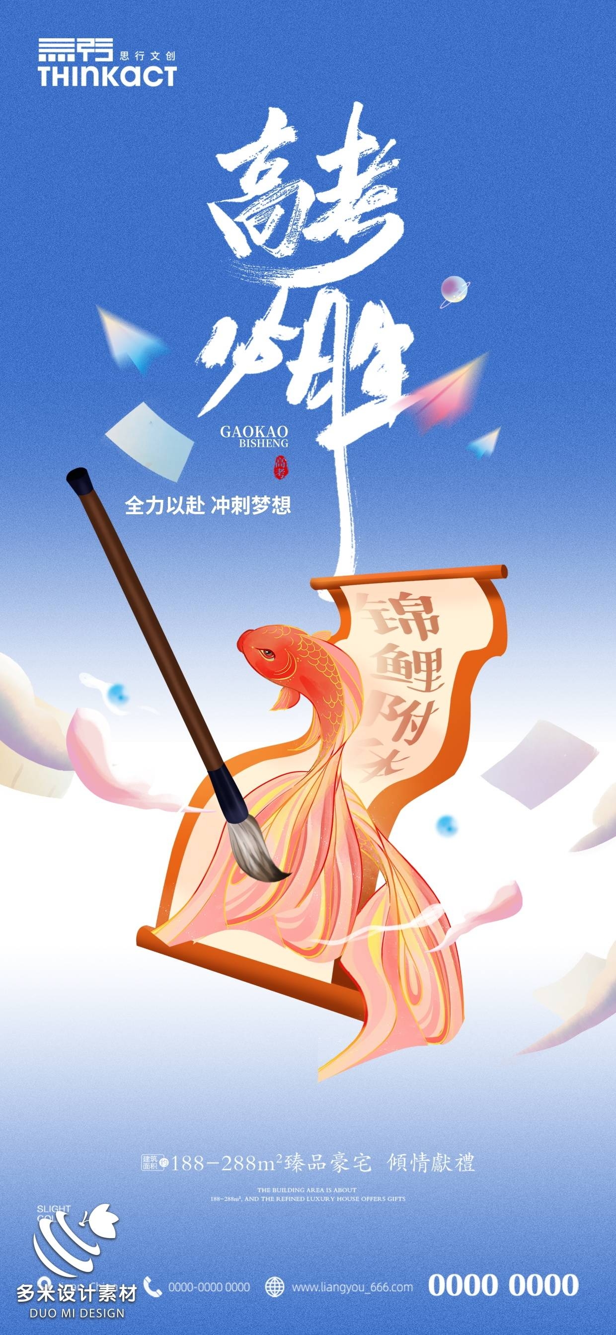 高考加油胜利冲刺逢考必过插画海报素材28