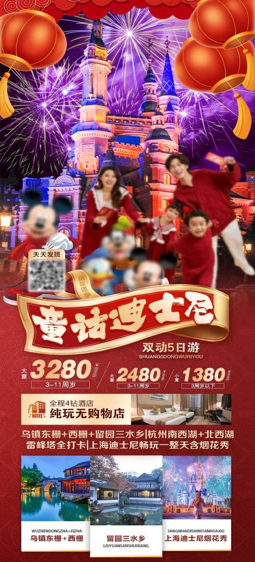 上海苏州杭州外滩迪士尼江南明珠爱达魔都旅游海报34