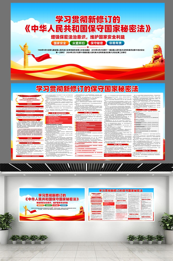 一图读懂新修订的保守国家秘密法素材模板