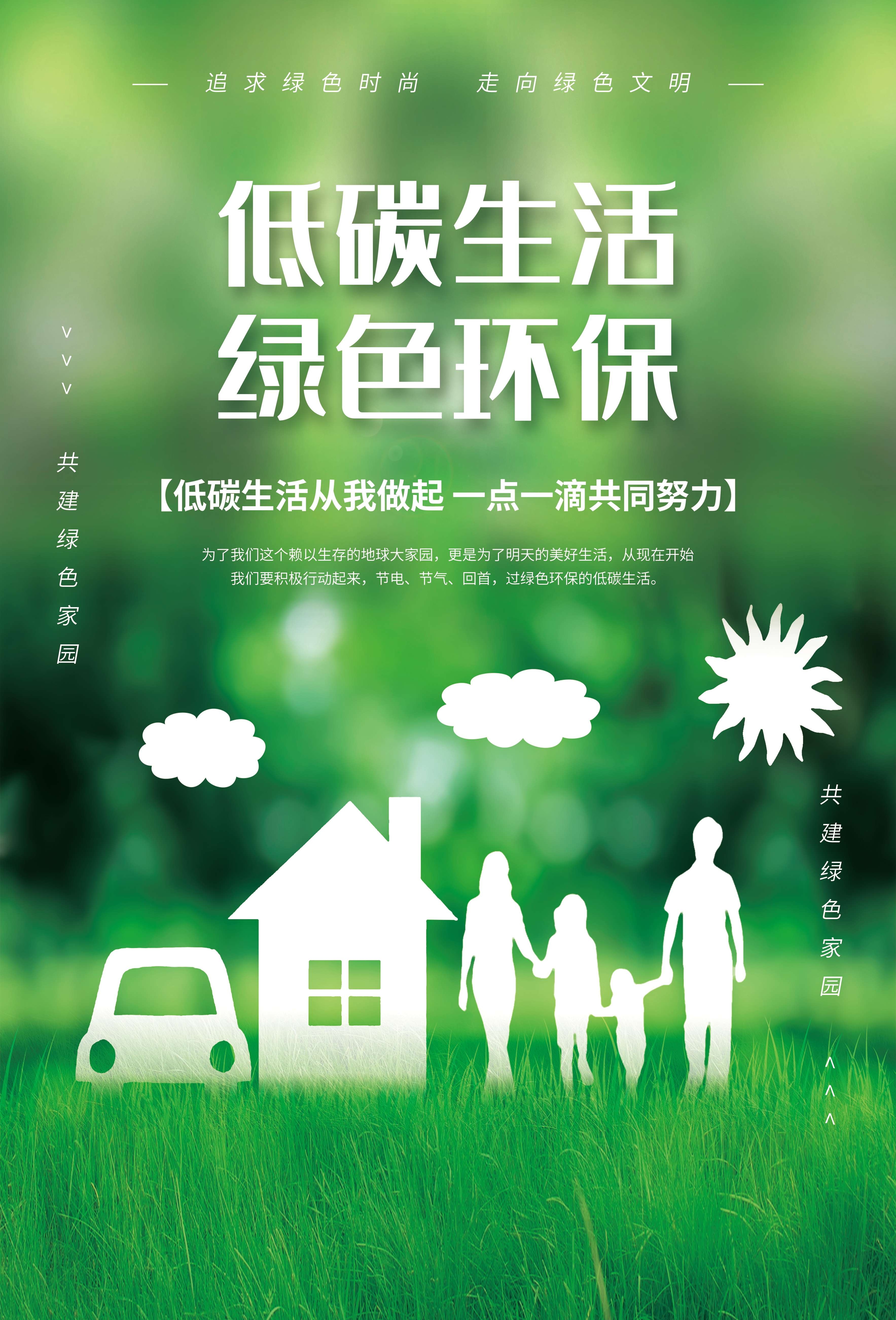 创意绿色出行节能低碳环保公益宣传活动设计插画海报素材76