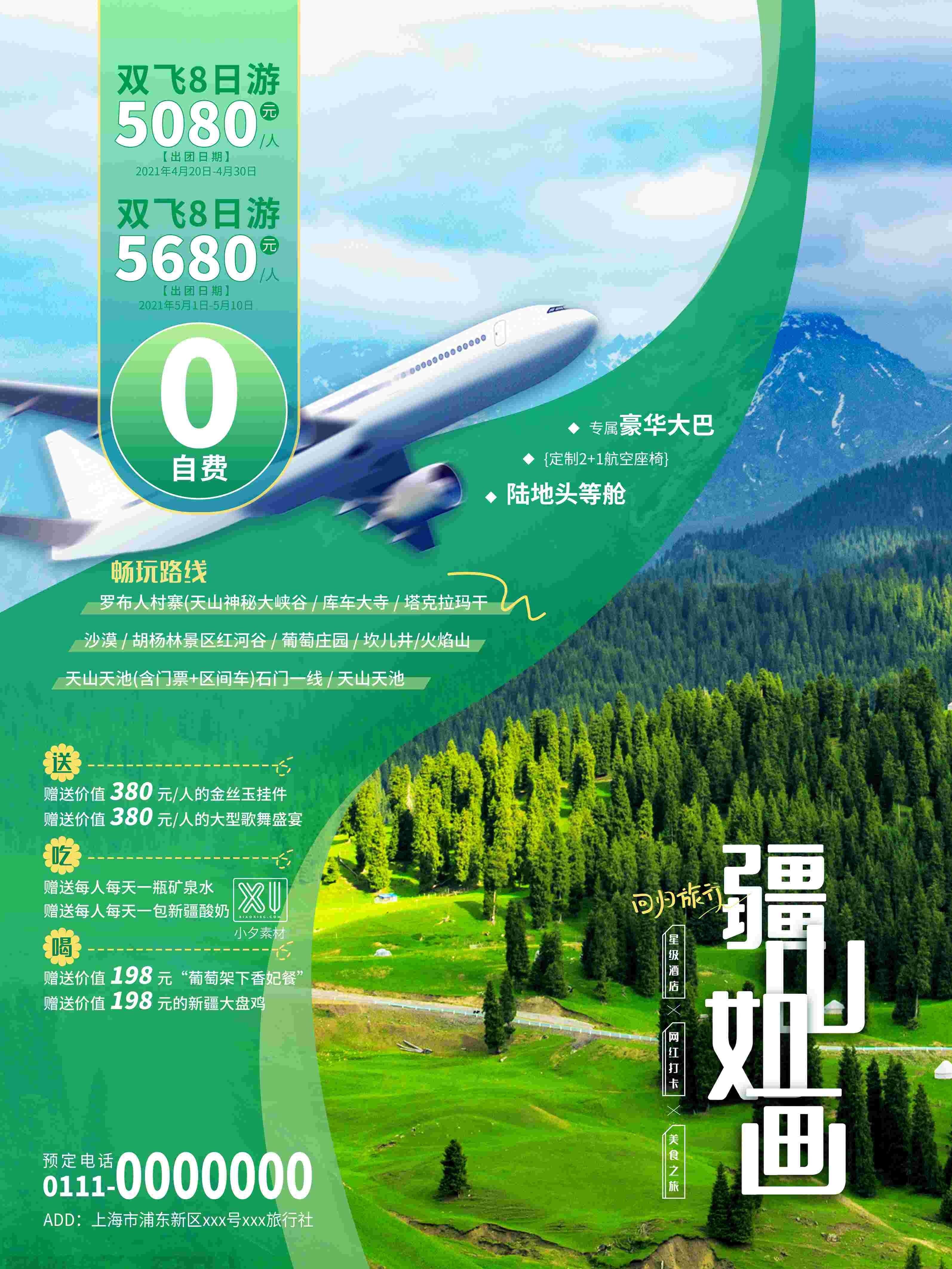 旅游海报新疆西藏云南海南三亚城市景点宣传素材86