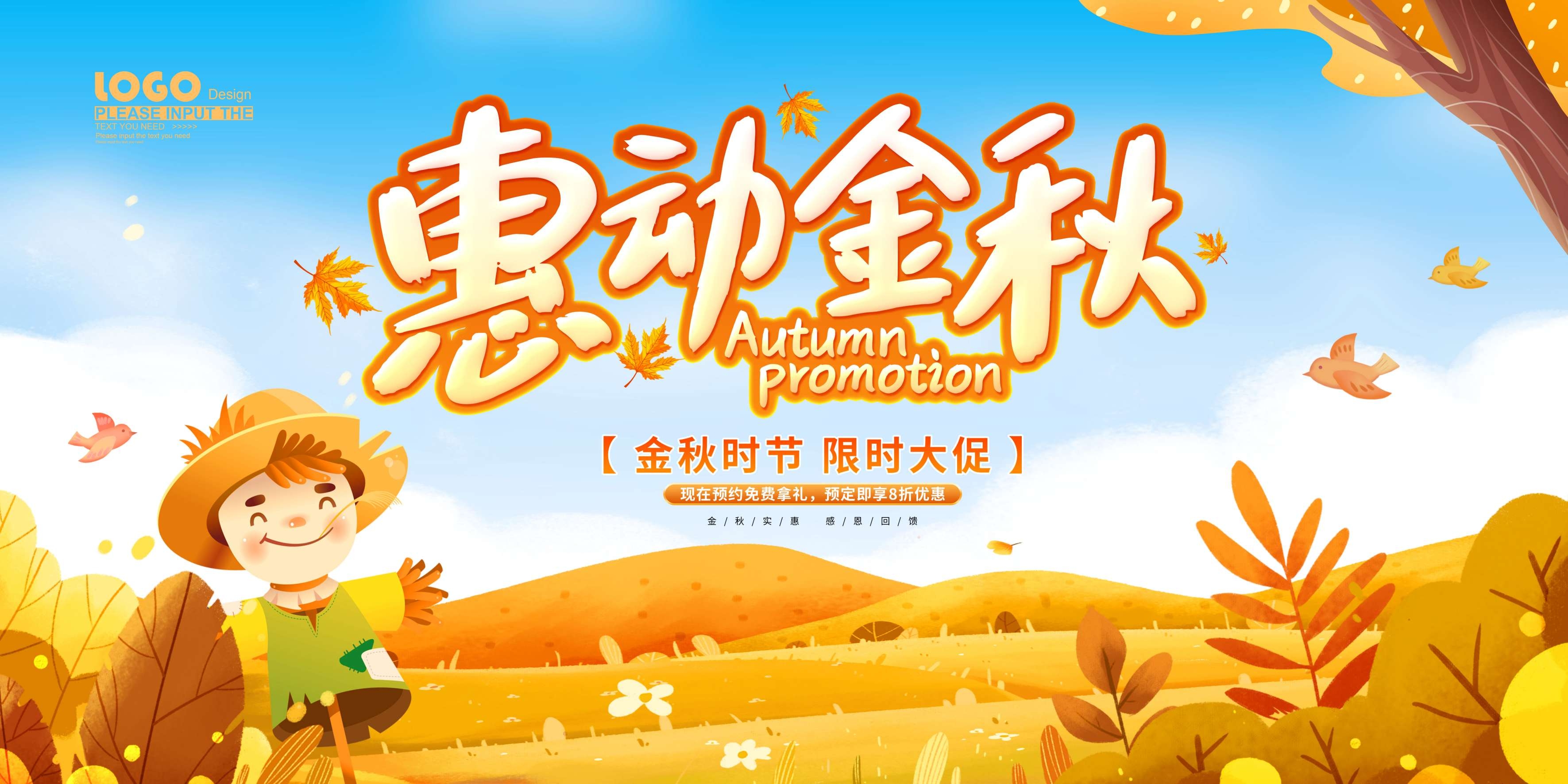 秋天你好高级展板秋季活动宣传图氛围图素材19