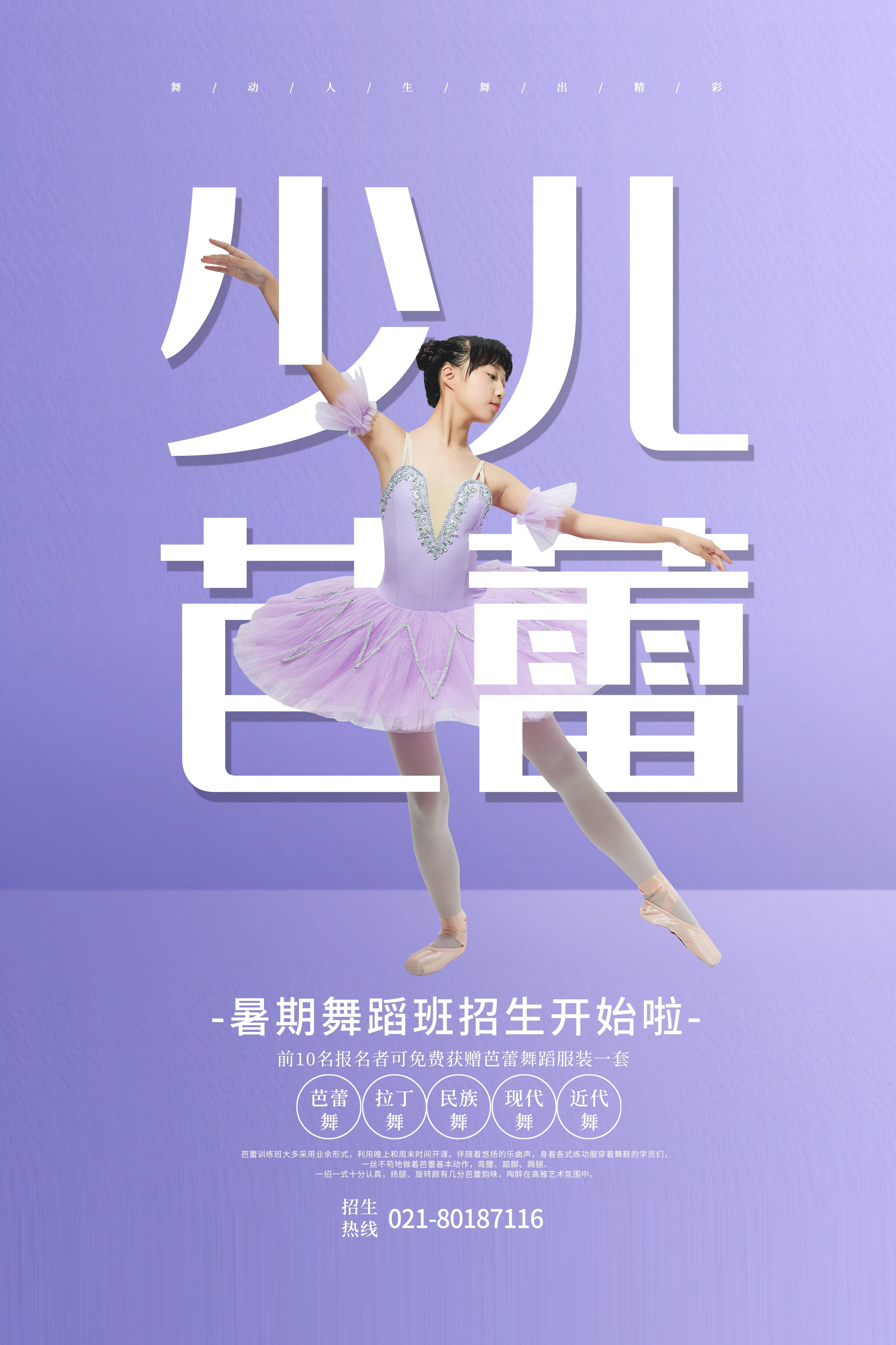 舞蹈招生培训芭蕾街舞学校招生海报素材40