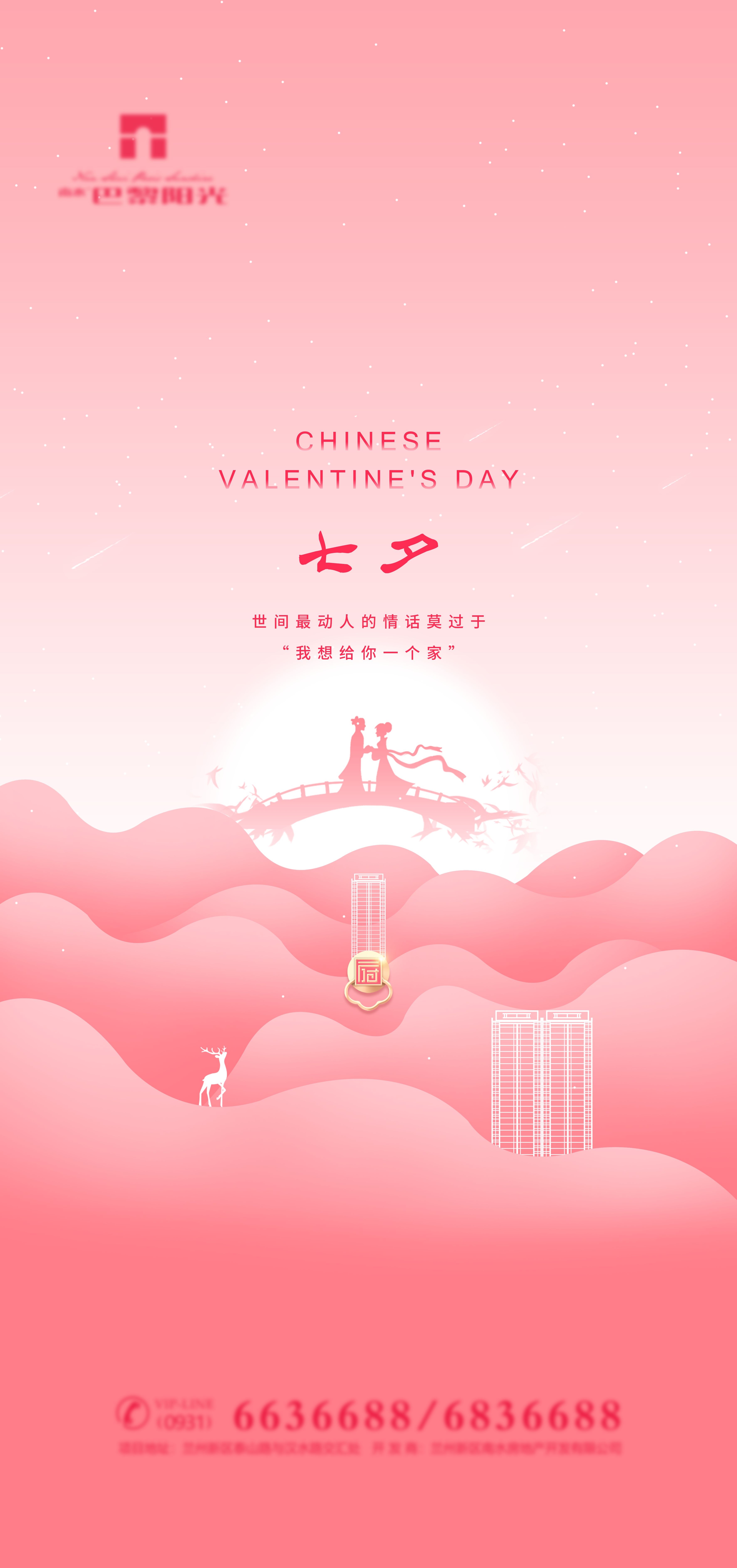 浪漫七夕告白情人节企业房地产活动海报插画39