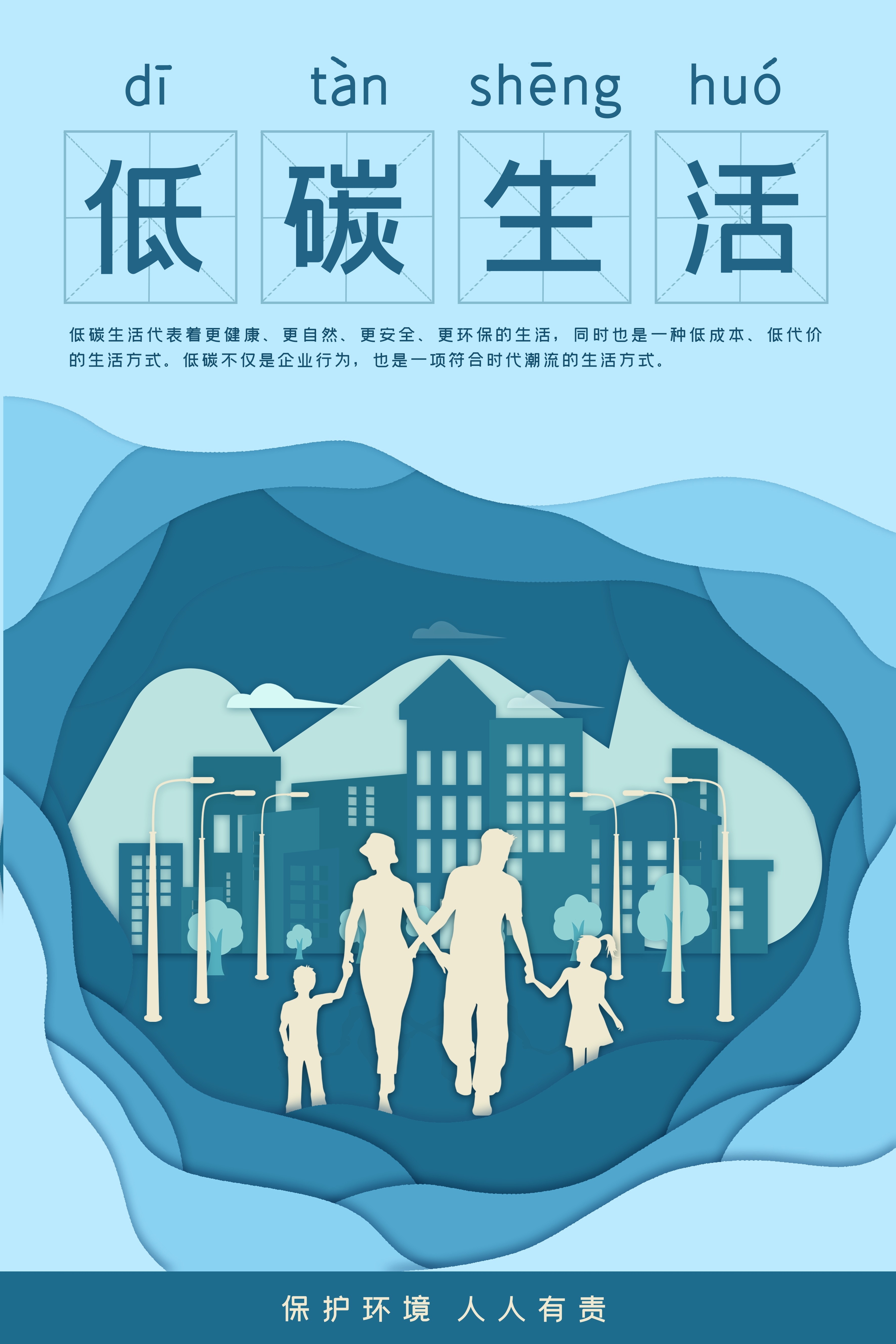 创意绿色出行节能低碳环保公益宣传活动设计插画海报素材121