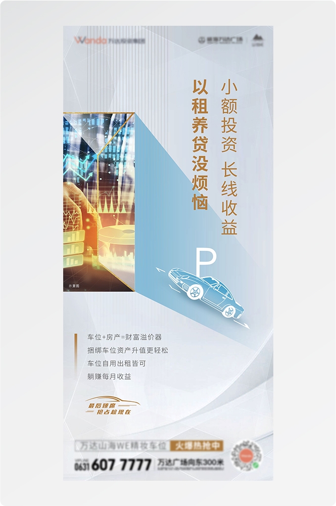 简约高端大气简约房地产热销汽车车位海报设计素材38