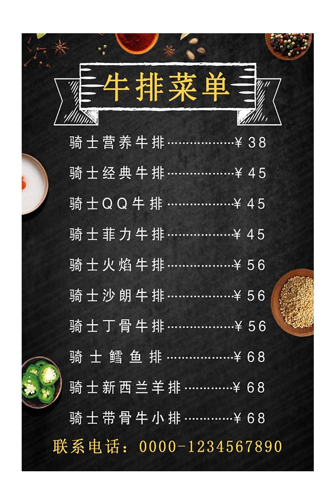 菜谱菜单海报素材