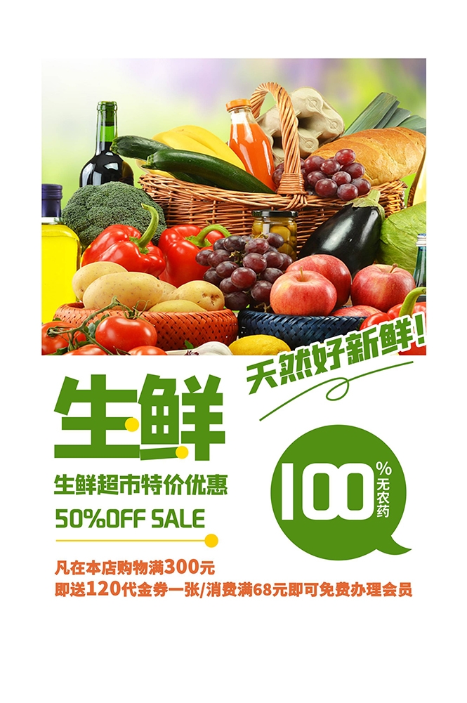 生鲜水果蔬菜店开业打折促销活动海报素材91