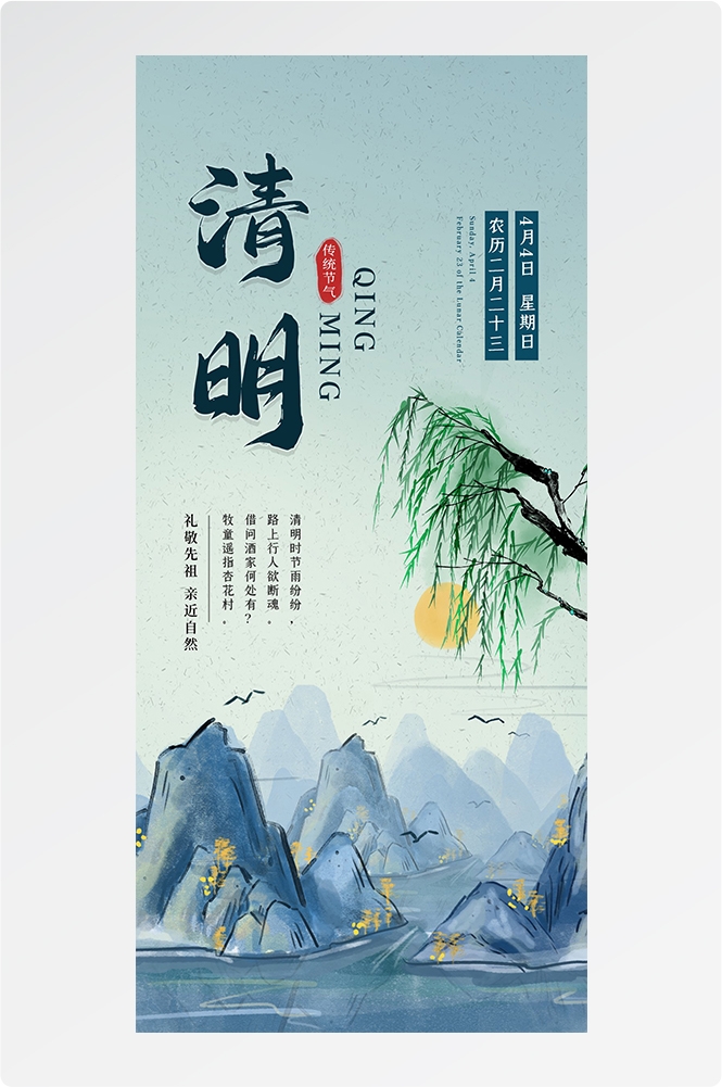 2024清明节海报易拉宝素材14