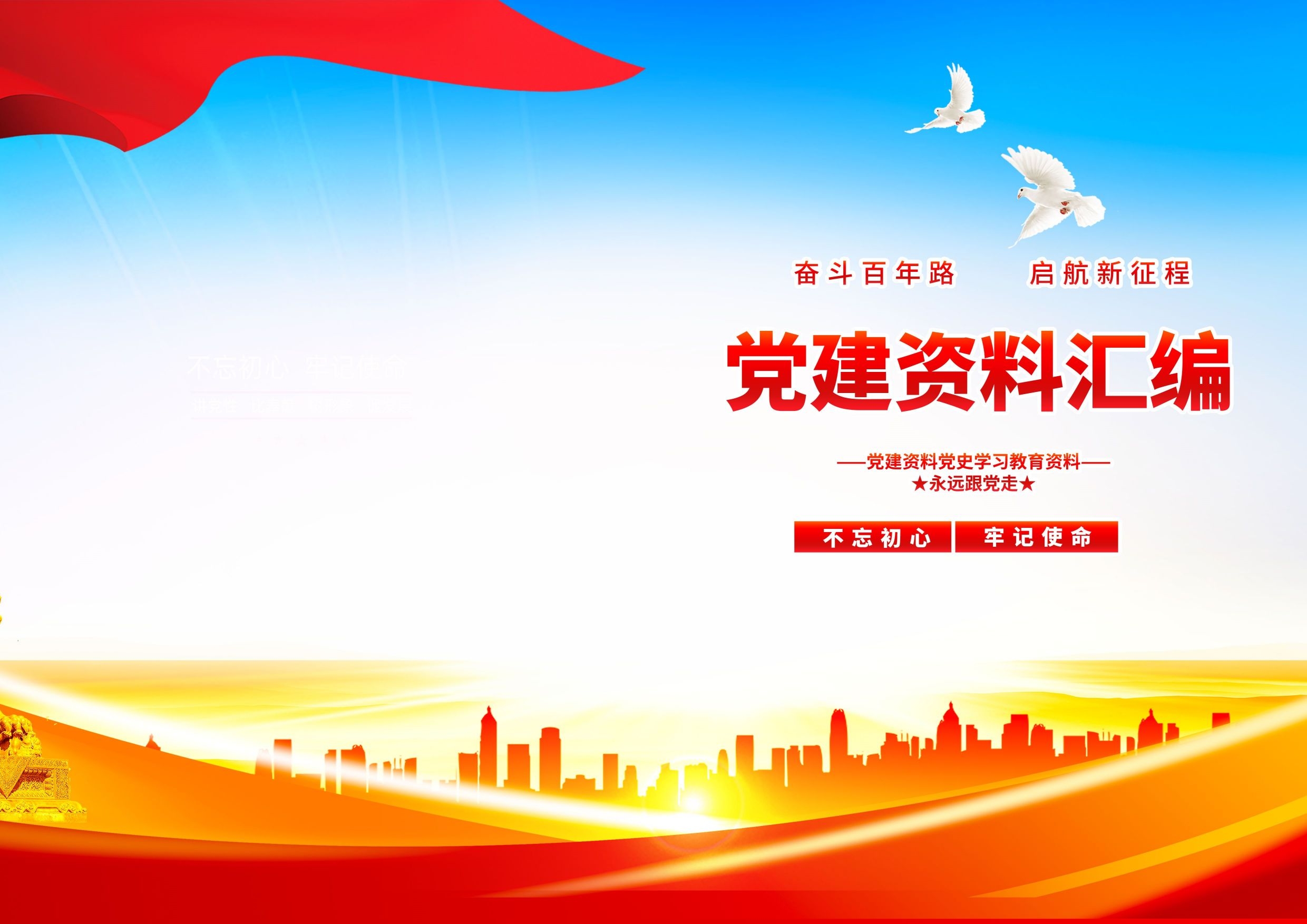 封面设计模版红色画册封面封底资料汇编标书封面样本2