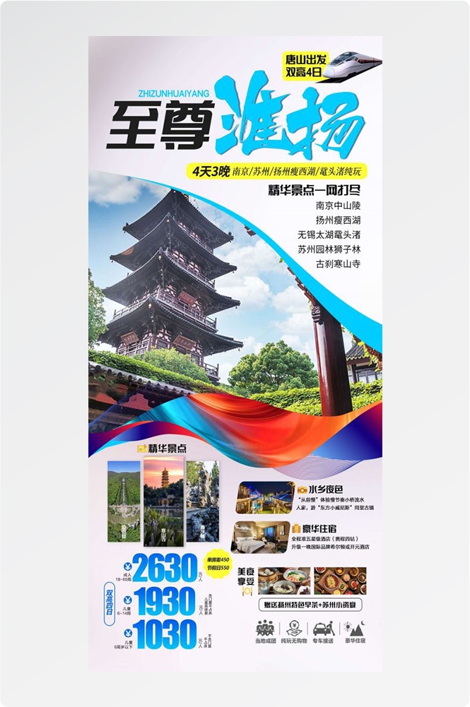 上海苏州杭州外滩迪士尼江南明珠爱达魔都旅游海报37