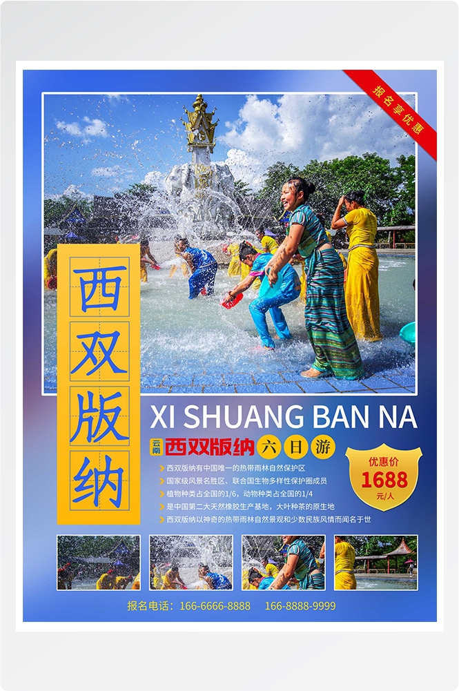 旅游海报新疆西藏云南海南三亚城市景点宣传素材106