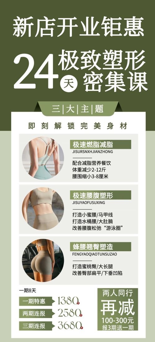 瑜伽普拉提运动健身形体海报课程表价目表海报78
