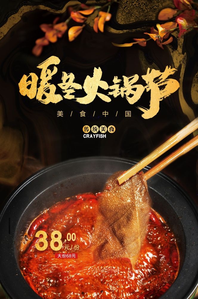 饭店火锅干锅海报背景素材37