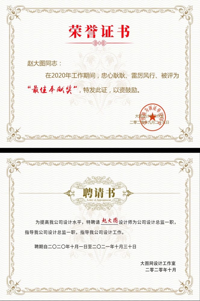 聘书设计模版聘用书聘任书企业聘书公司证书花纹背景边框14