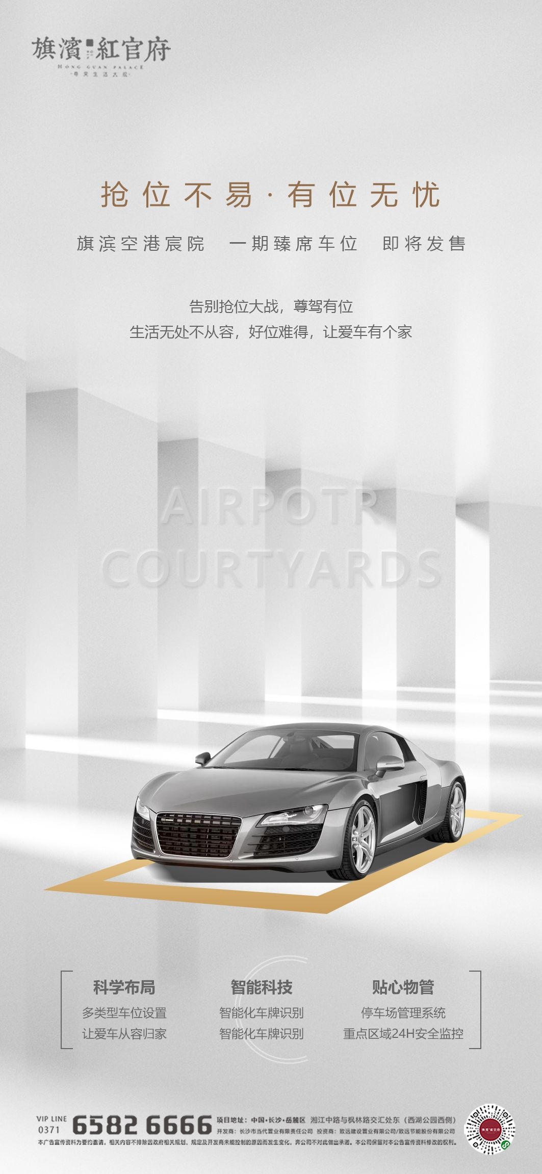 简约高端大气简约房地产热销汽车车位海报设计素材20