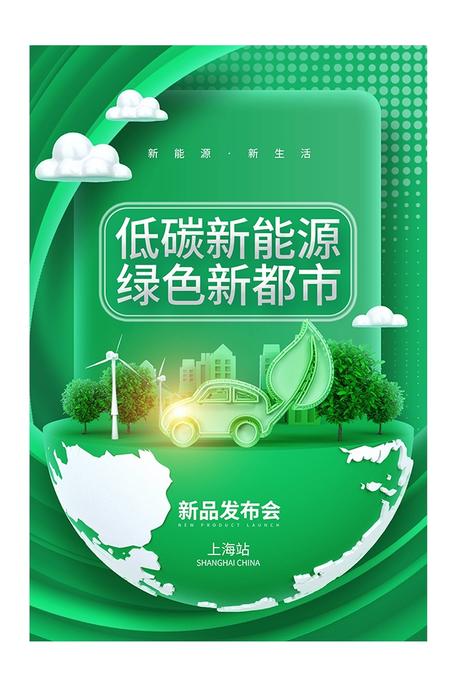 创意绿色出行节能低碳环保公益宣传活动设计插画海报素材14
