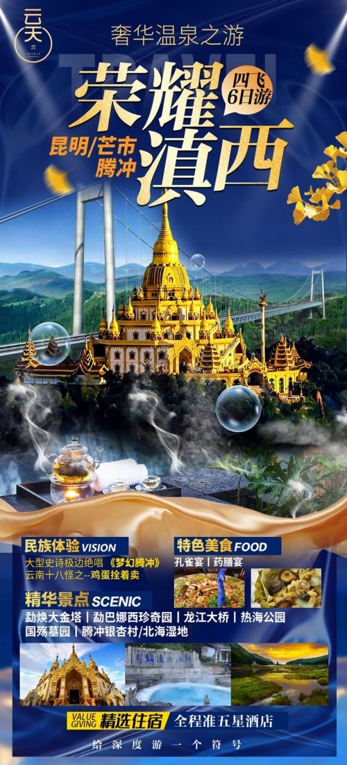 云南昆明大理洱海丽江西双版纳滇西腾冲泸沽湖旅游海报38
