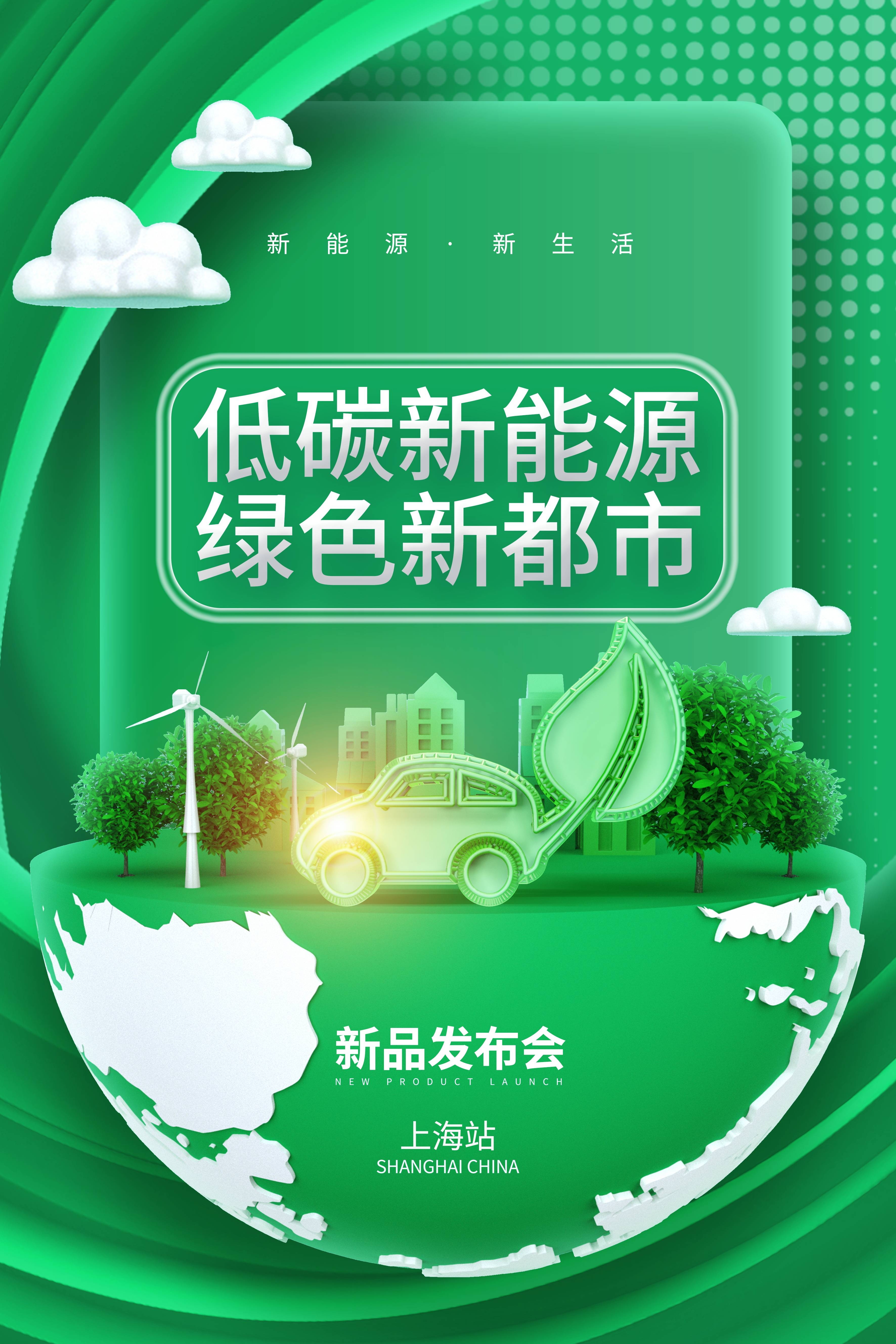 创意绿色出行节能低碳环保公益宣传活动设计插画海报素材14