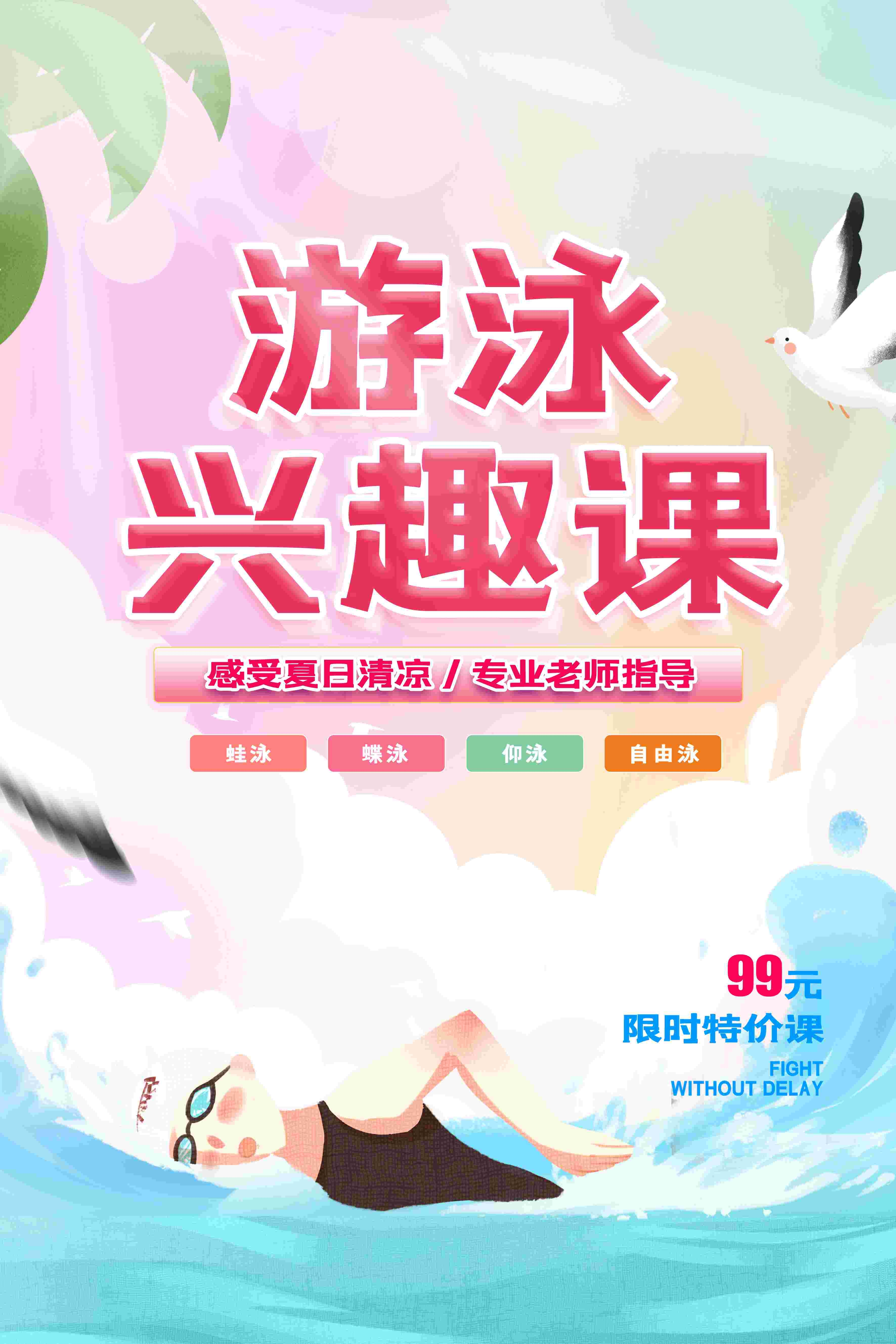 游泳培训暑期招生水上乐园宣传海报70