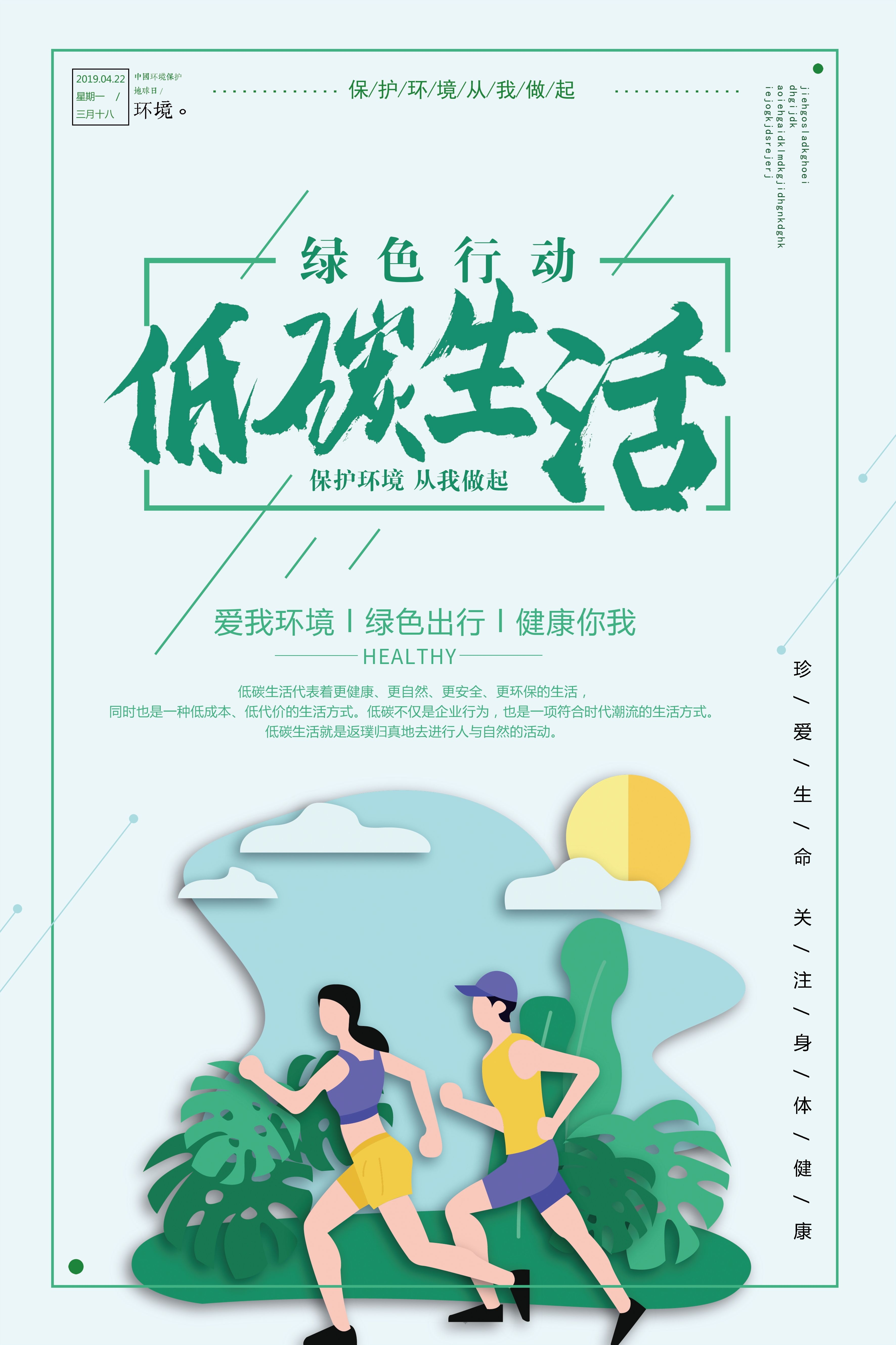 创意绿色出行节能低碳环保公益宣传活动设计插画海报素材17